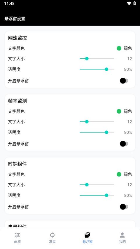 gfx工具箱助手app 10.5.0安卓版 v10.5.0