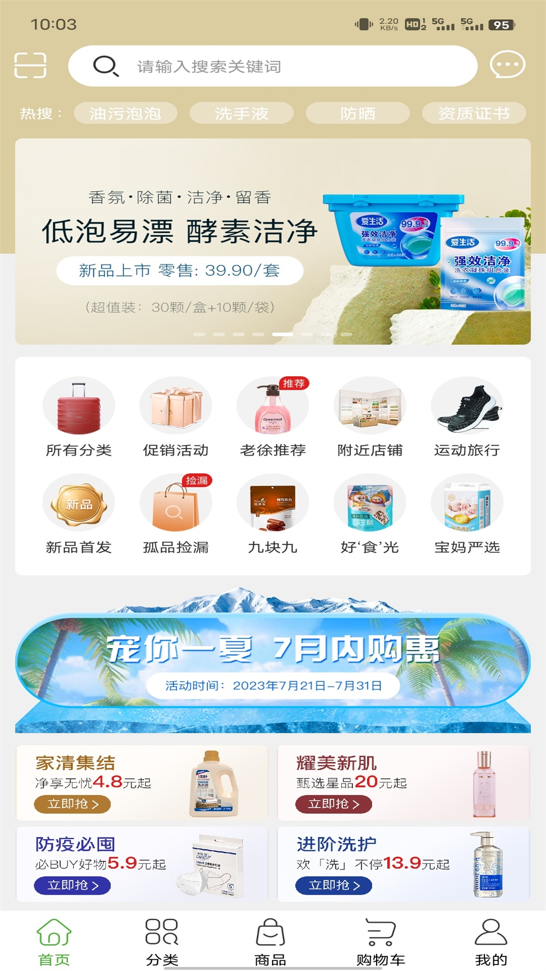 绿叶惠购app v2.7.4