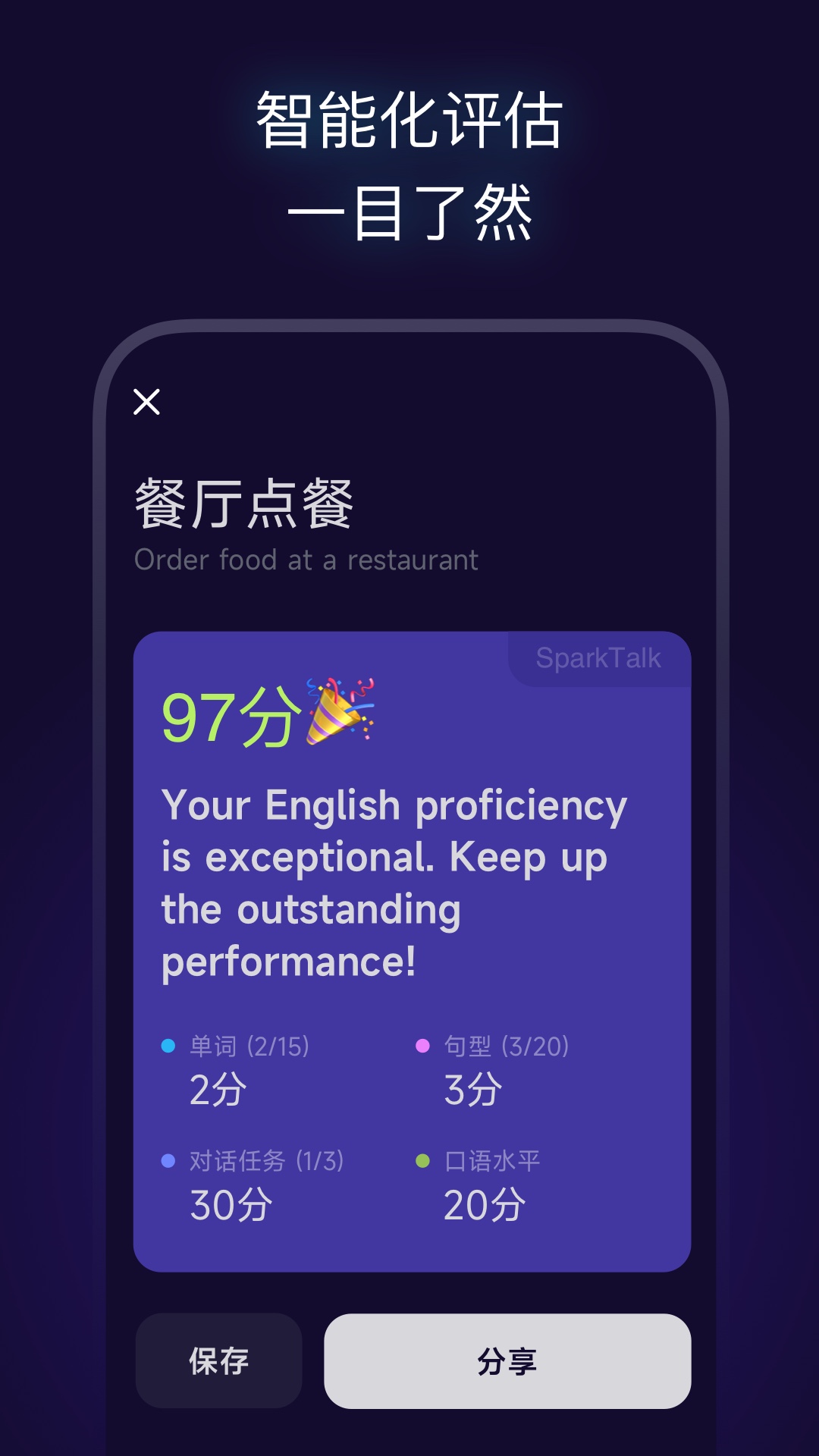 火花口语跟AI虚拟人学英语 v3.14.0