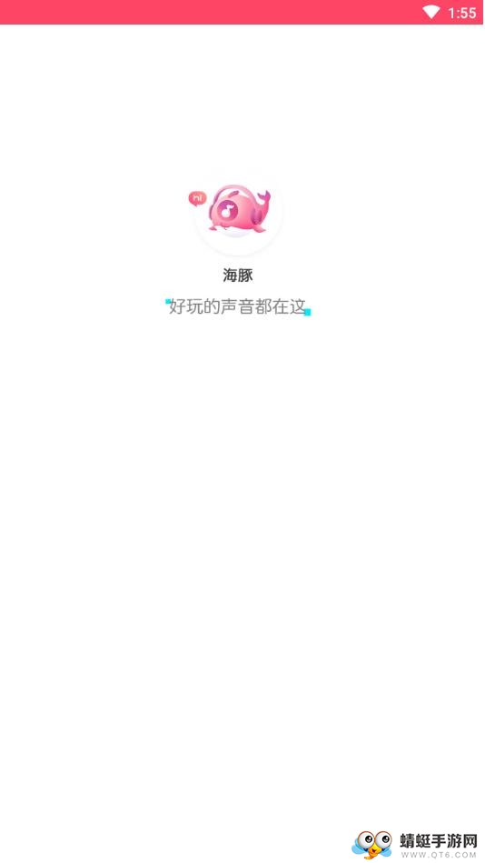 海豚语音软件 2.2.5安卓版 v2.2.5