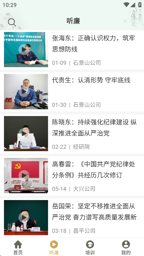 首善清风学苑APP下载 v4.2.3