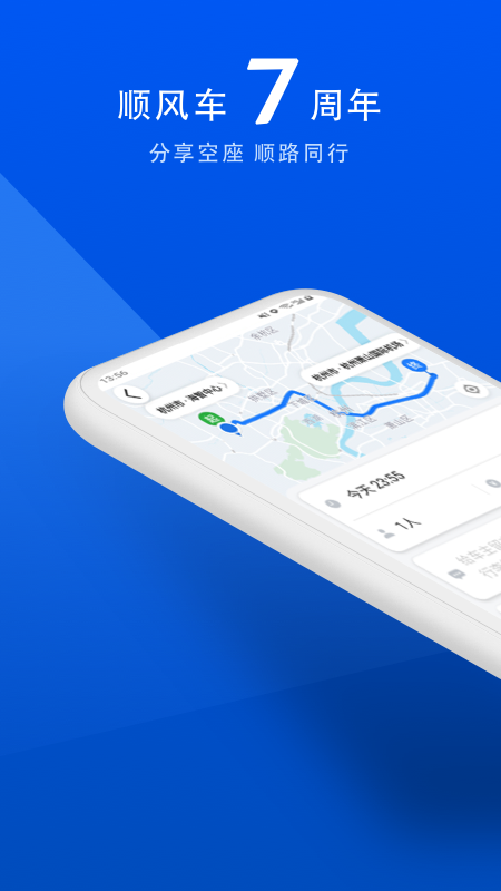 顺风车app v9.3.9