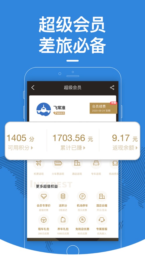 飞常准ios苹果版app下载 6.6.3