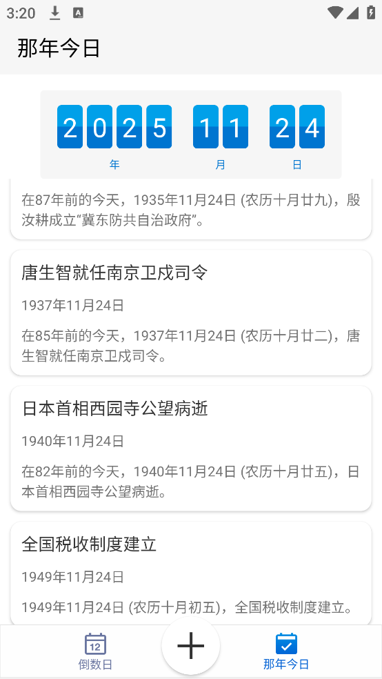 易看倒数app v1.0.9