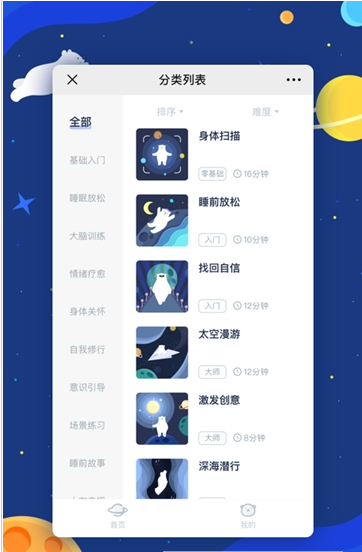 冥想星球免费音乐 v6.1.62