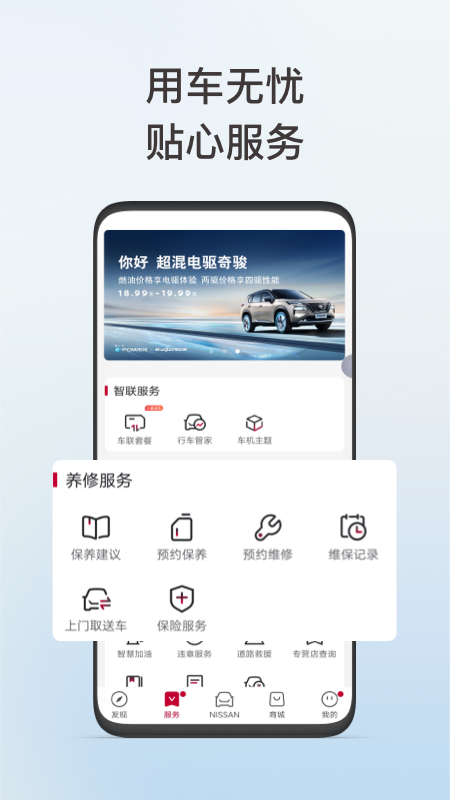 东风日产app下载 v3.4.7