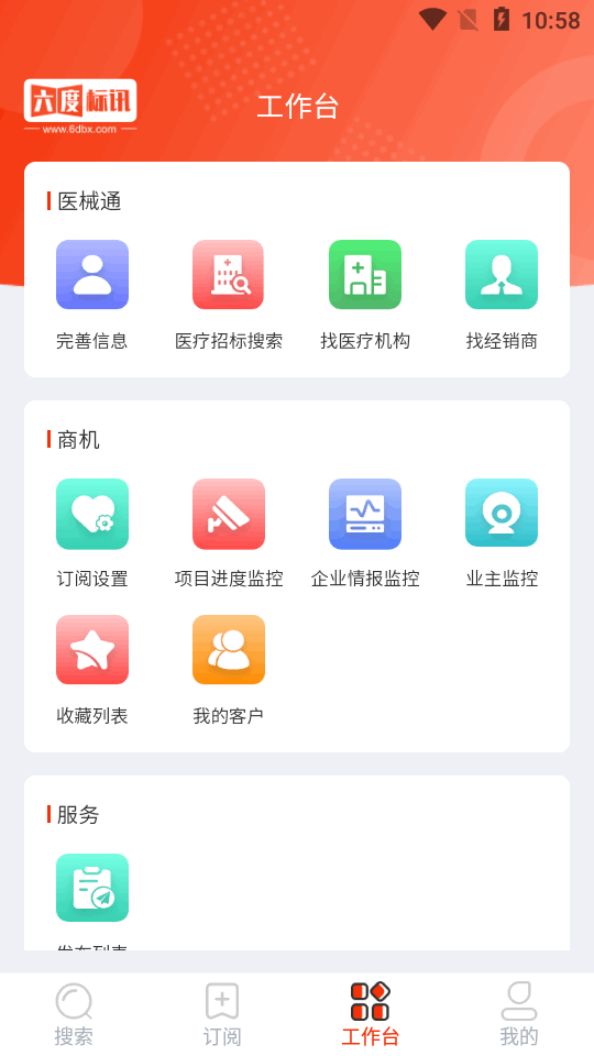 六度标讯app v1.0.0