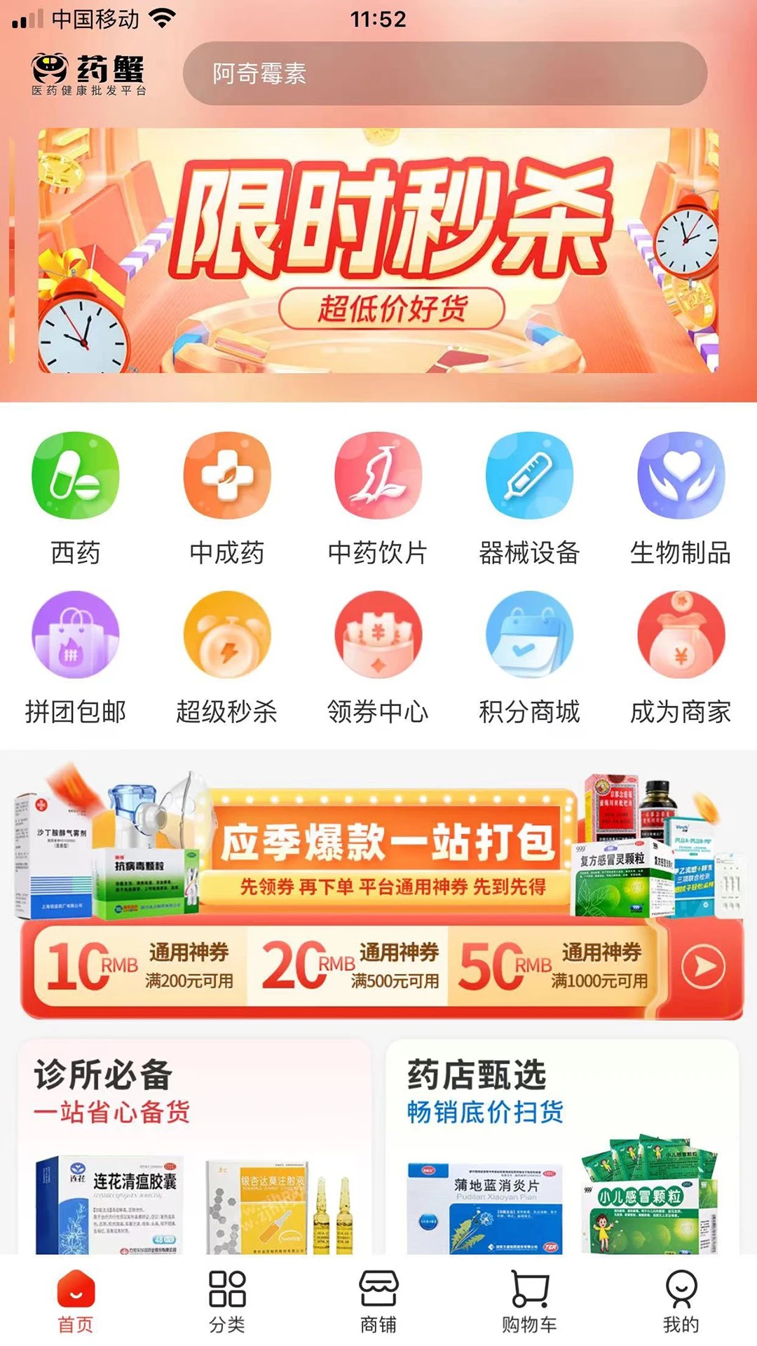 药蟹 v1.0.1