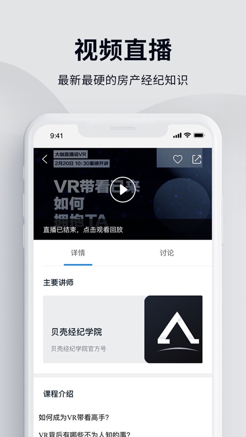 贝壳经纪学堂app下载 v7.22.0