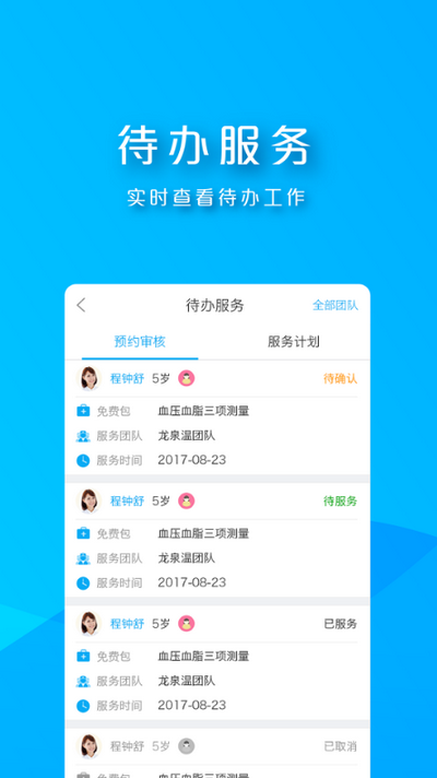 朝阳家医app v1.4.9.3