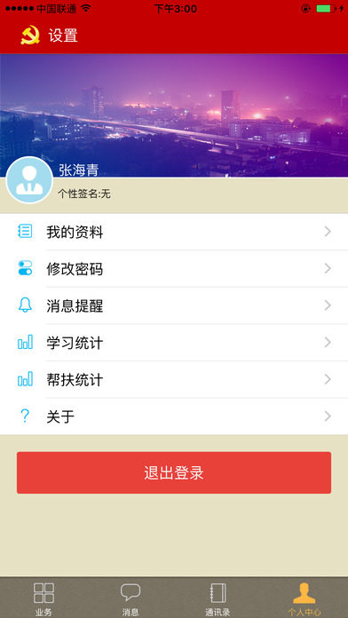 河北智慧党建app v1.0.55