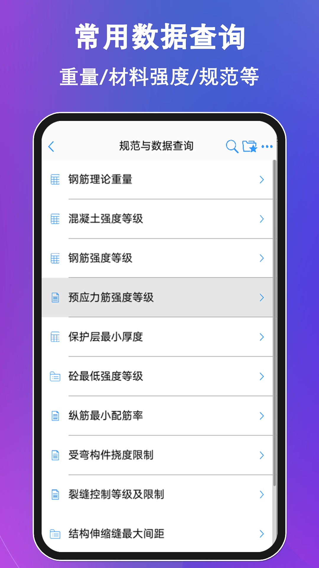 混凝土大师app v3.4.8