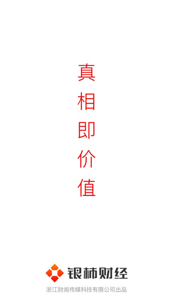 银柿财经app 3.3.0安卓版 v3.3.0