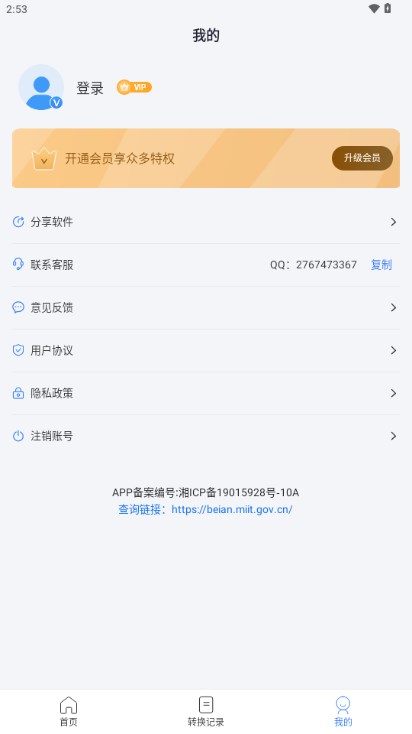 手机PDF转换器免费 v2.1.4