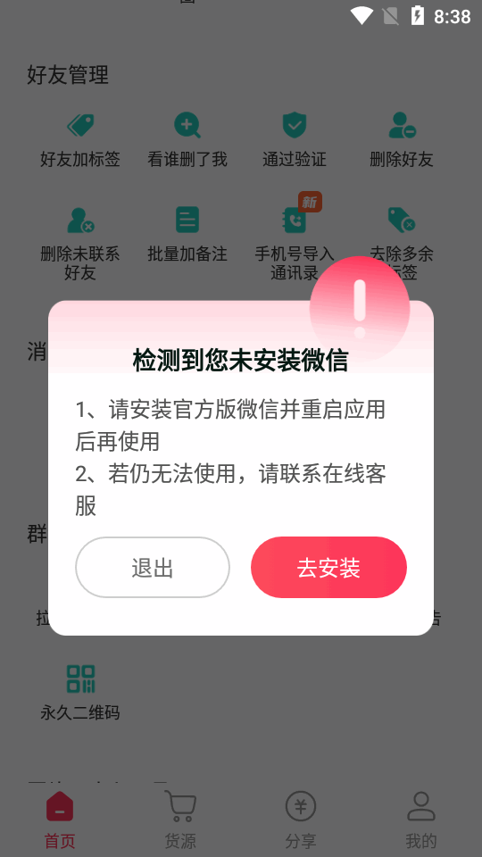 微粉大师免费版 v2.2.8