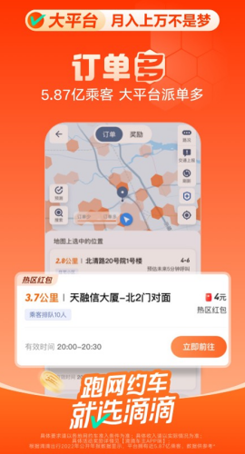 滴滴车主app最新版2026下载 9.2.4
