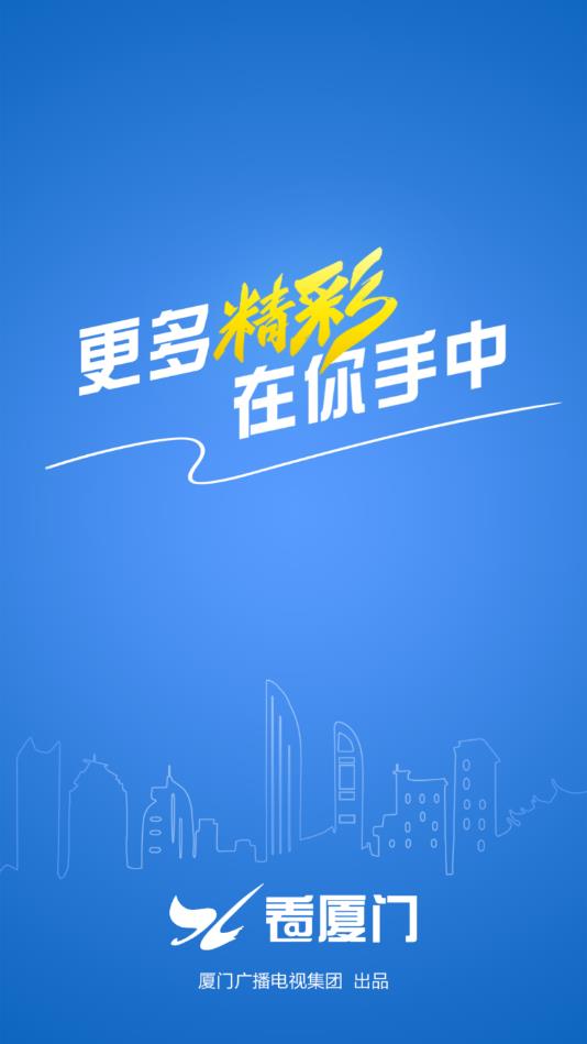 看厦门app最新版 4.5.5安卓版 v4.5.5