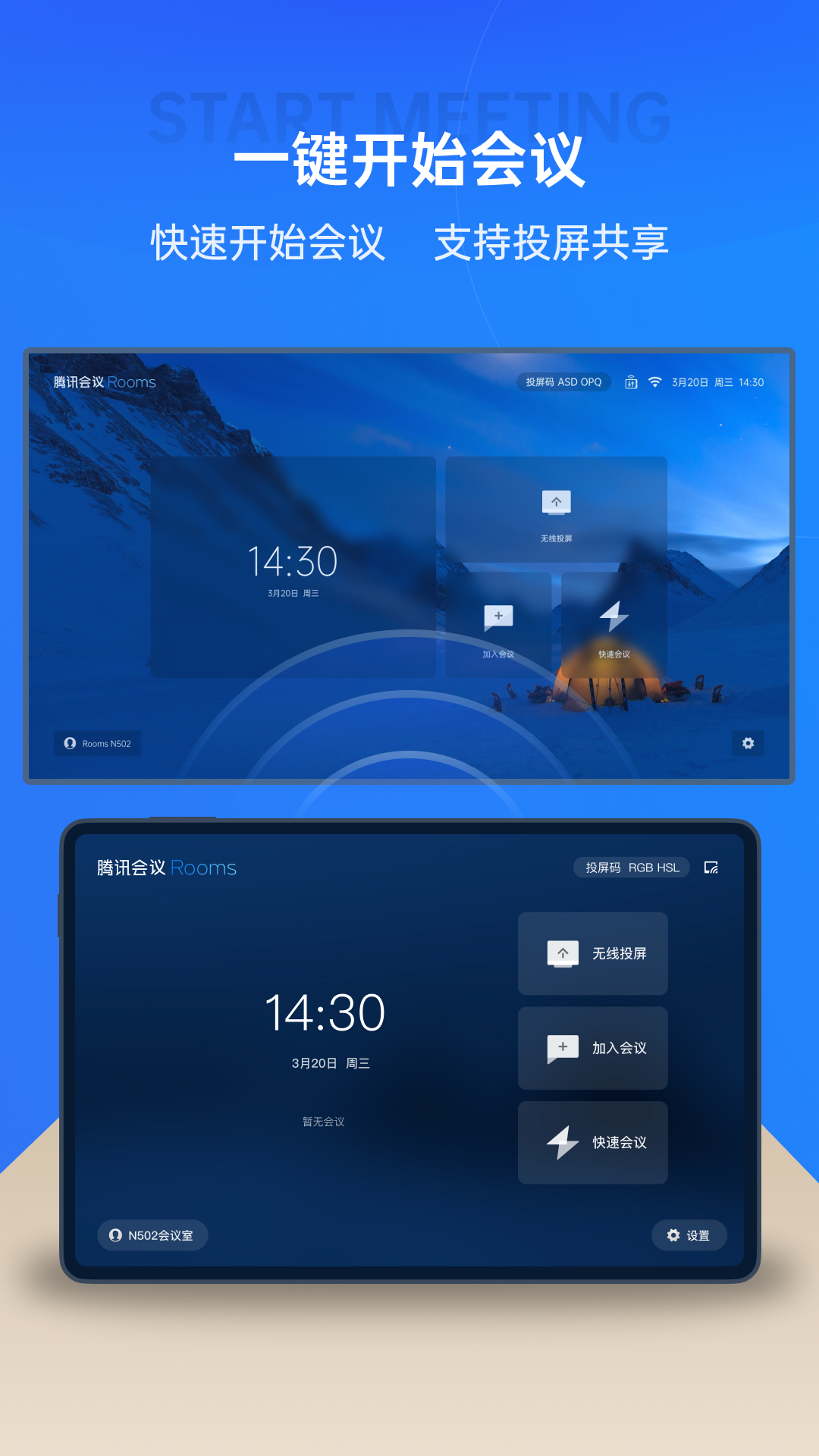 腾讯会议Rooms控制器 v3.30.310.535