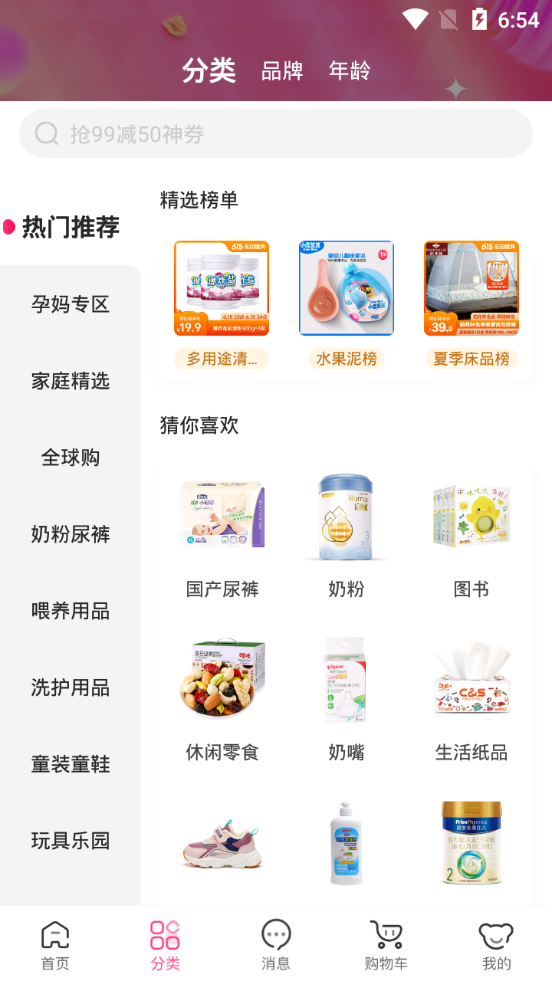 孩子王app v11.4.2