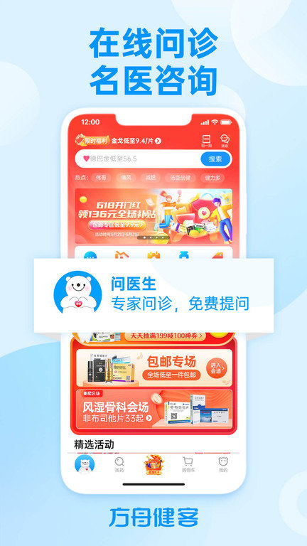 方舟健客网上药店app2023 v6.62.0