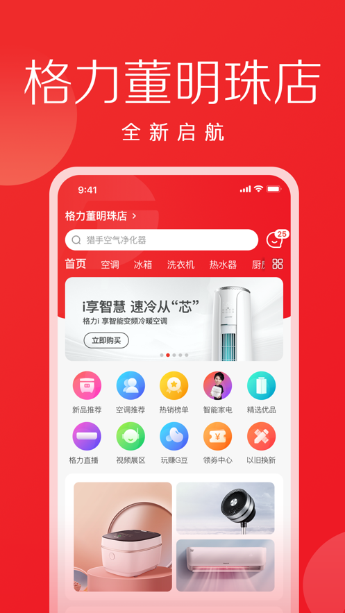 格力董明珠店app v3.22.1