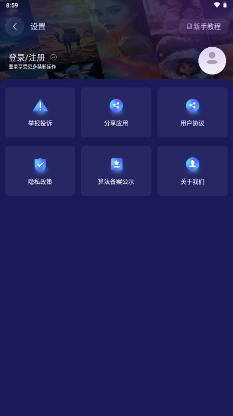 Midjourney绘画手机版软件 v6.0