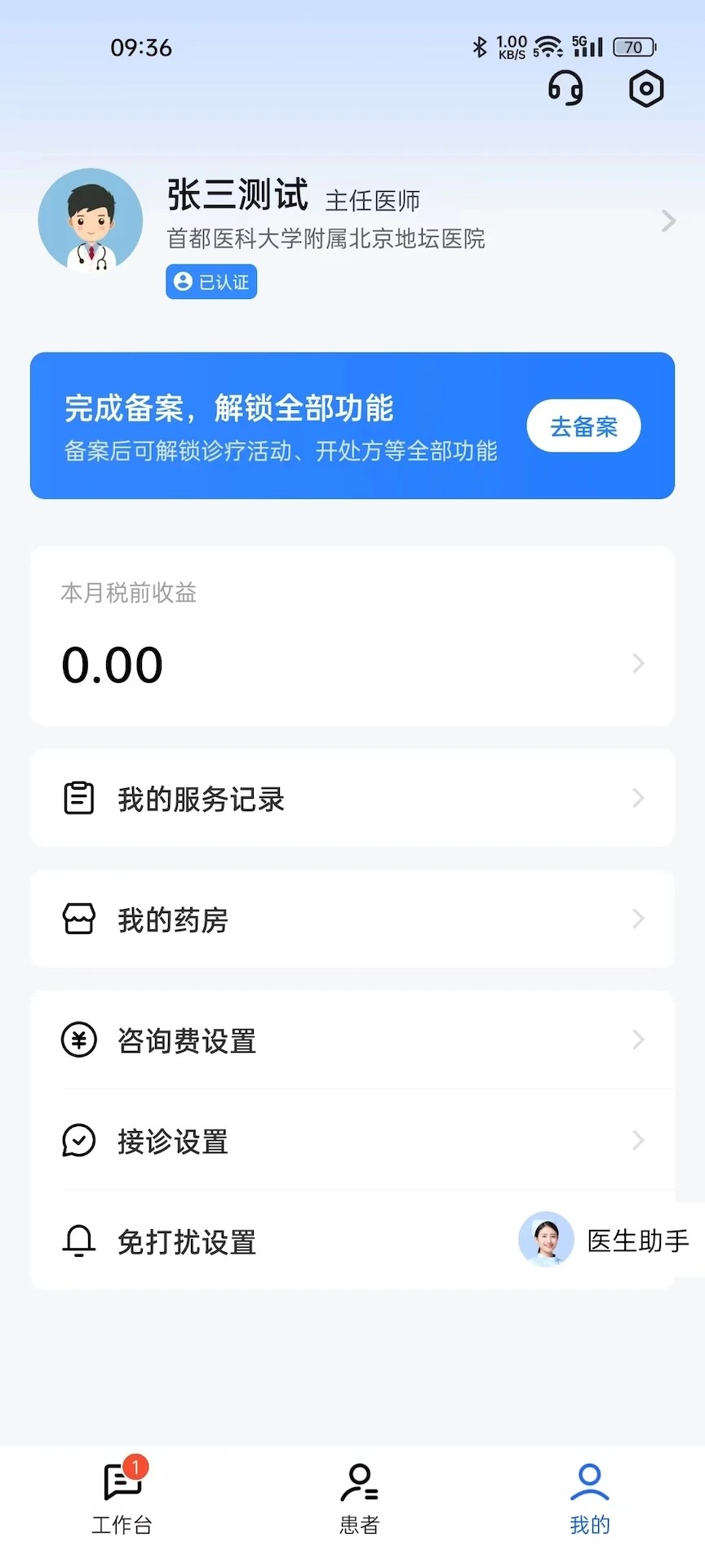 长颈鹿医加 v4.2.7