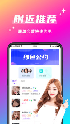 欢友聊天 8.7.2安卓版 v8.7.2