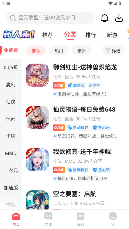 3387游戏盒子官方正版 1.2.3.20安卓版 v1.2.3.20