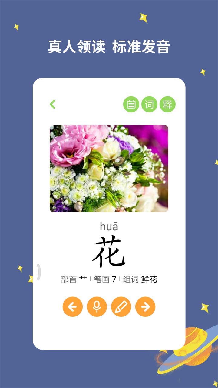 宝宝爱识字APP v3.0.0.3