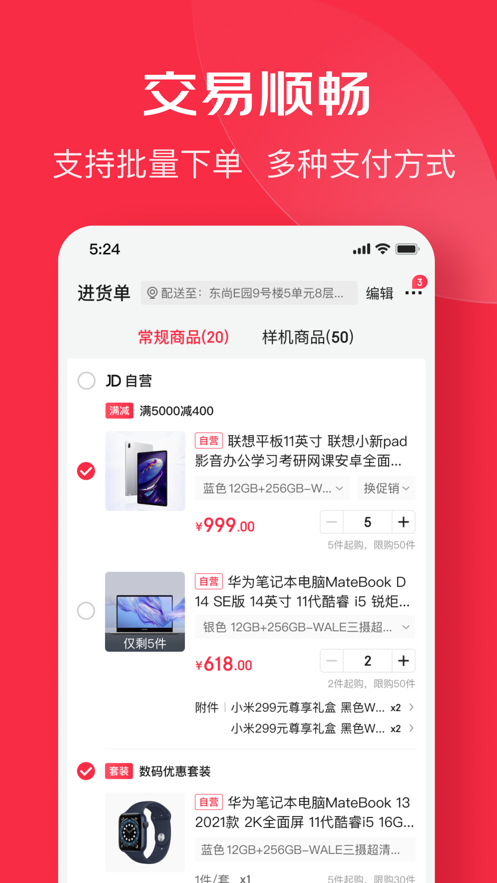 京东万商app v6.6.7