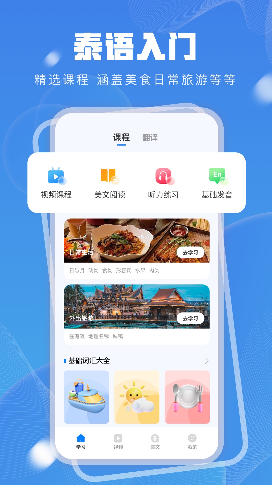 泰语学习app v12.1.1