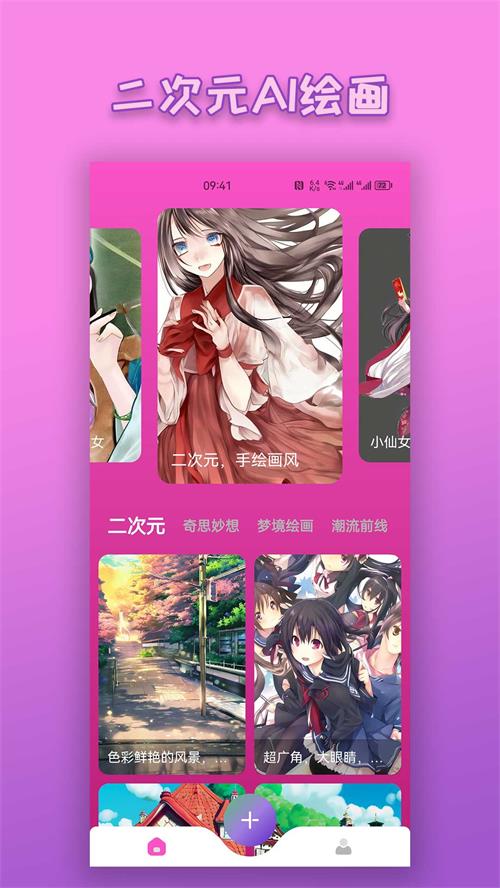 二次元AI绘画官方 v23.04.18