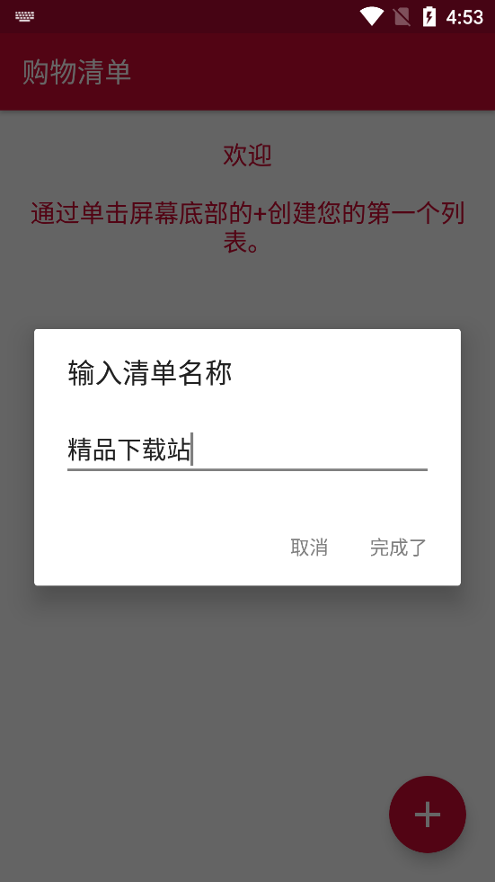 购物清单app免费 v3.00