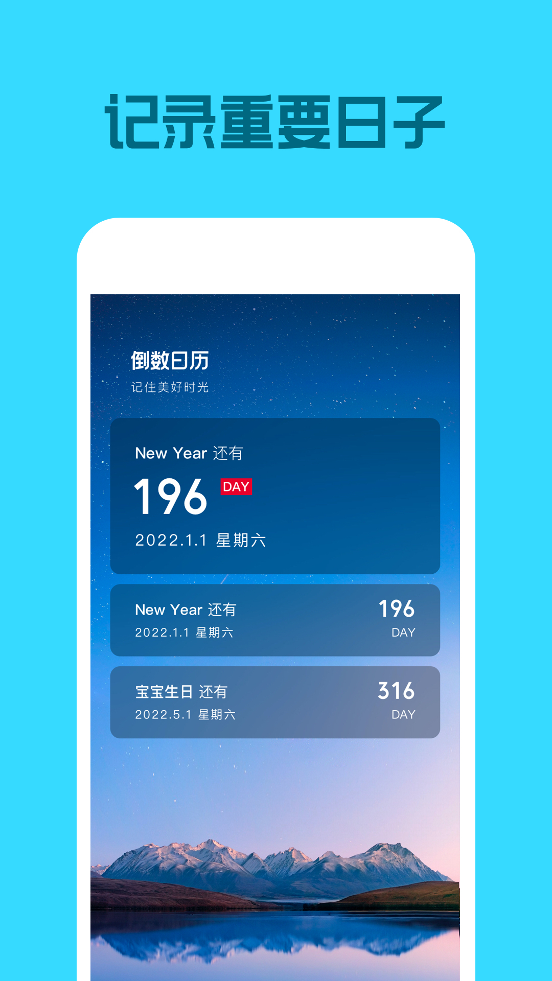 倒数日历APP v1.0.5