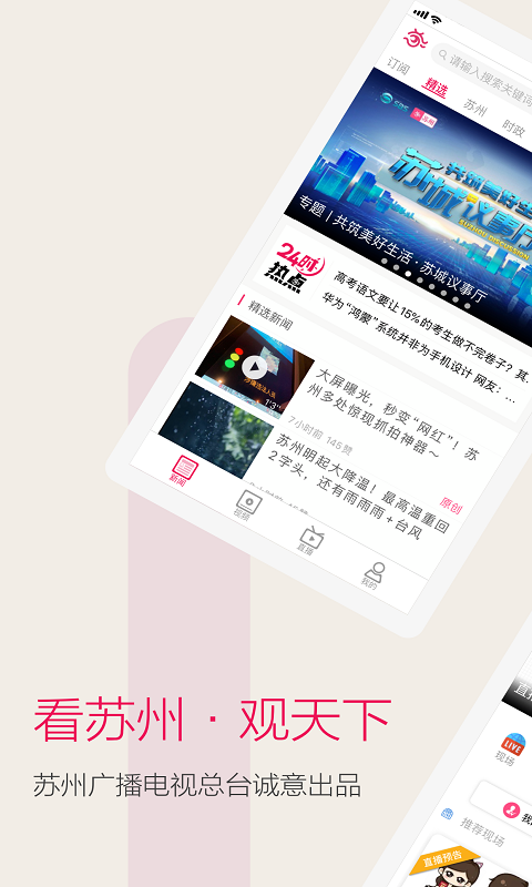 看苏州新闻客户端 11.8.0安卓版 v11.8.0