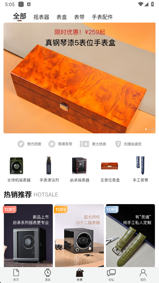 腕表之家app v7.8.1