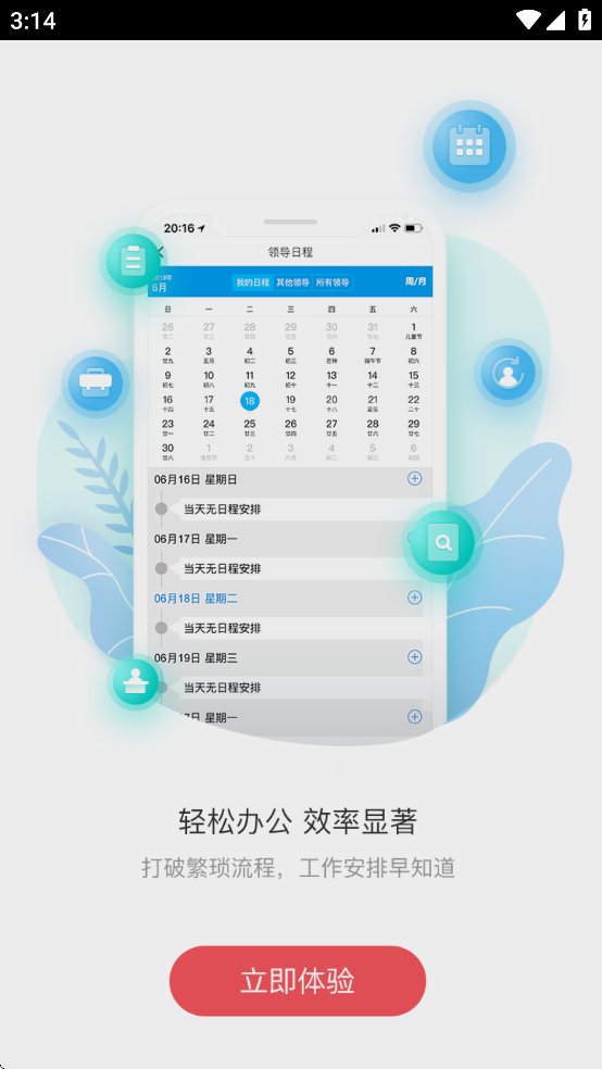 上财微门户APP v2.1.1