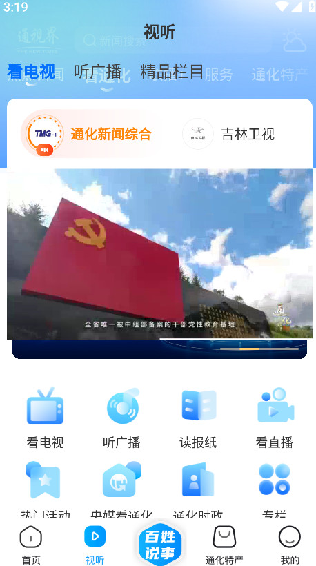 通视界官方版 2.0.1安卓版 v2.0.1