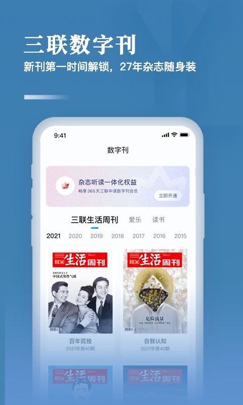 三联中读 10.7.6安卓版 v10.7.6