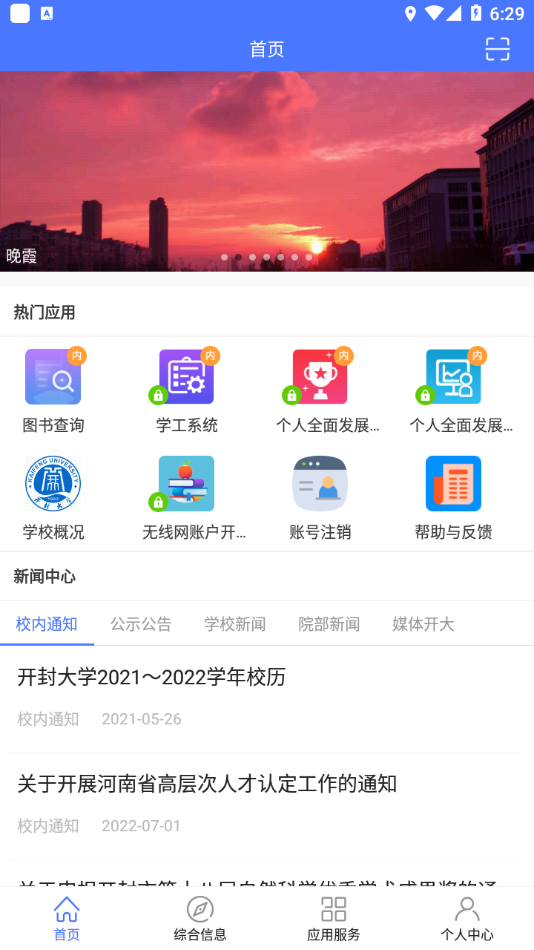 i开大app v2.2.0