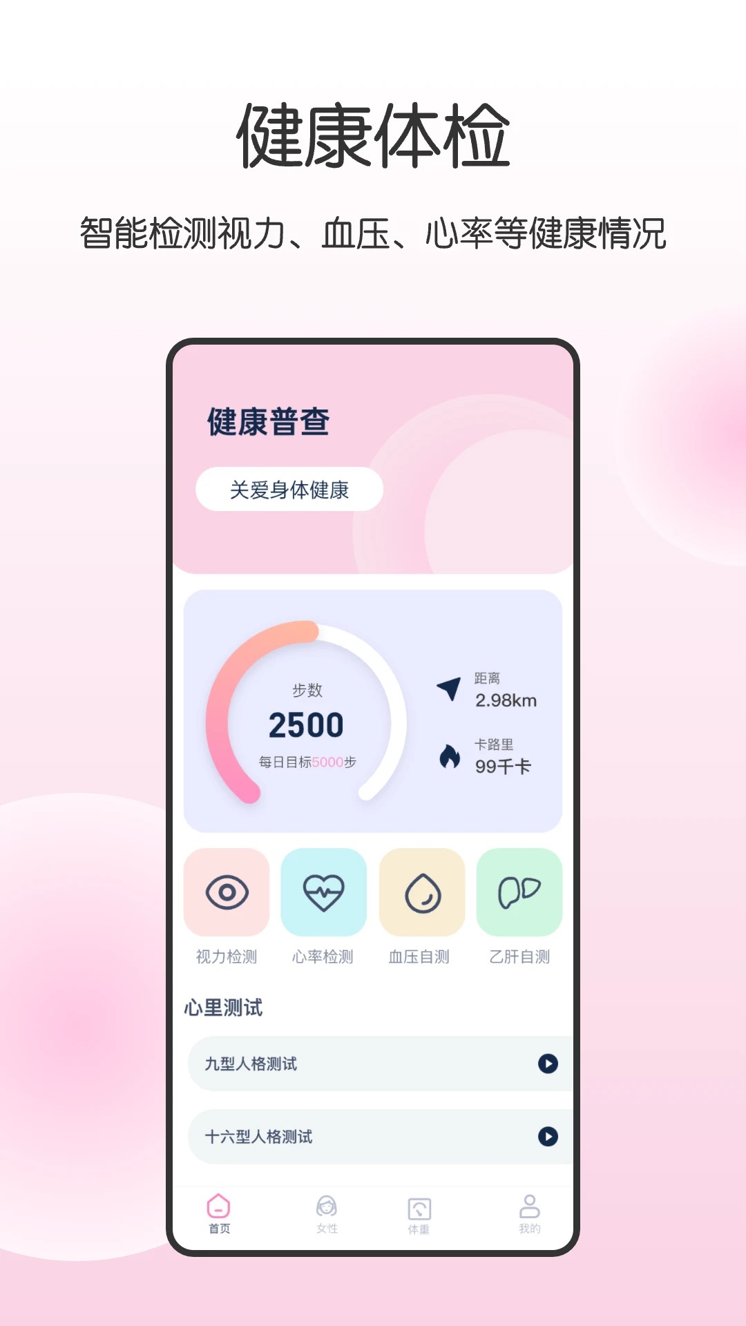 健康宝 v5.8.0.1