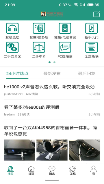 耳机大家坛APP安卓版 5.10最新版 v5.10