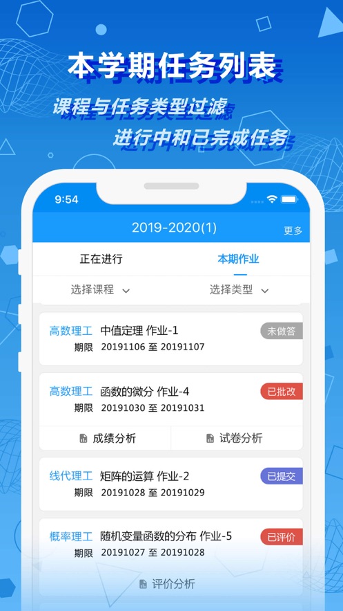 数苑校园app v3.0.9