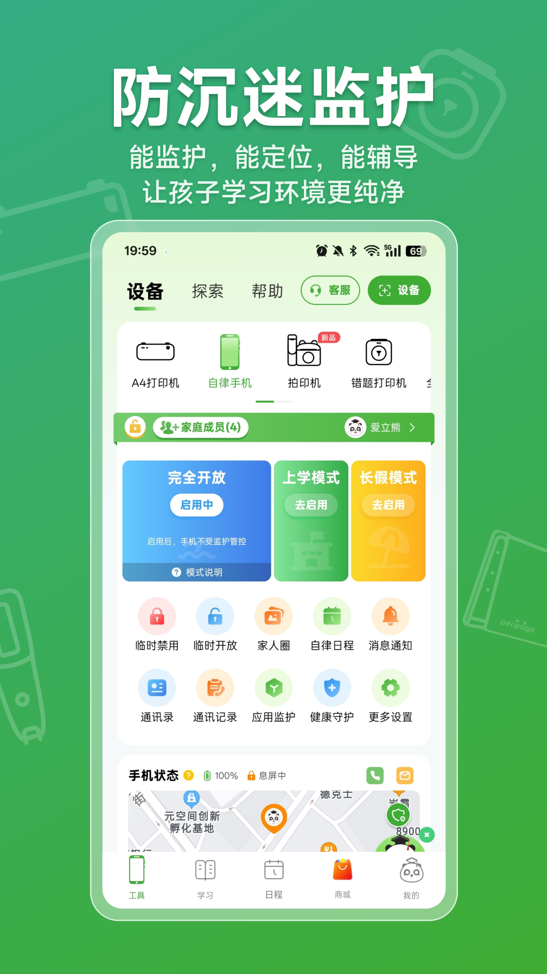 爱立熊app v6.17.2