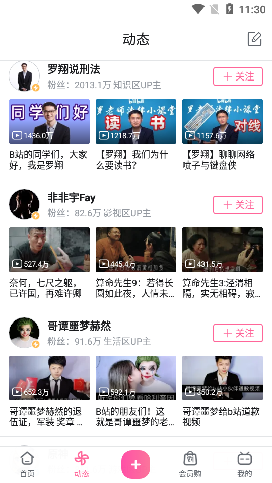 哔哩哔哩app包 v8.80.0