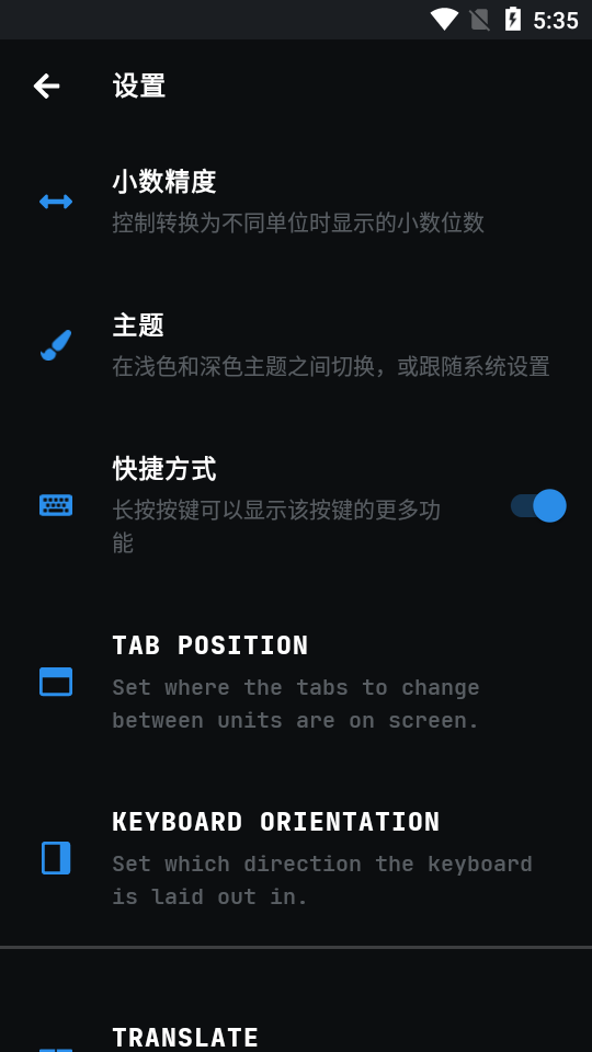 单位换算免费版 v8.3