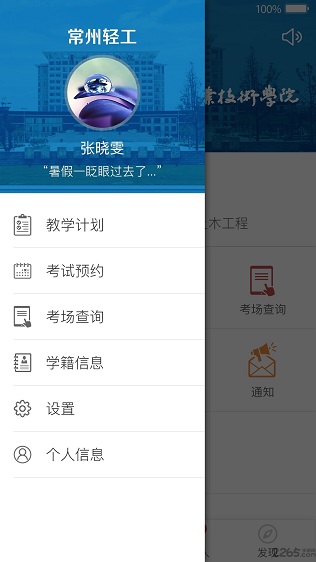 常州轻工APP v1.0.0