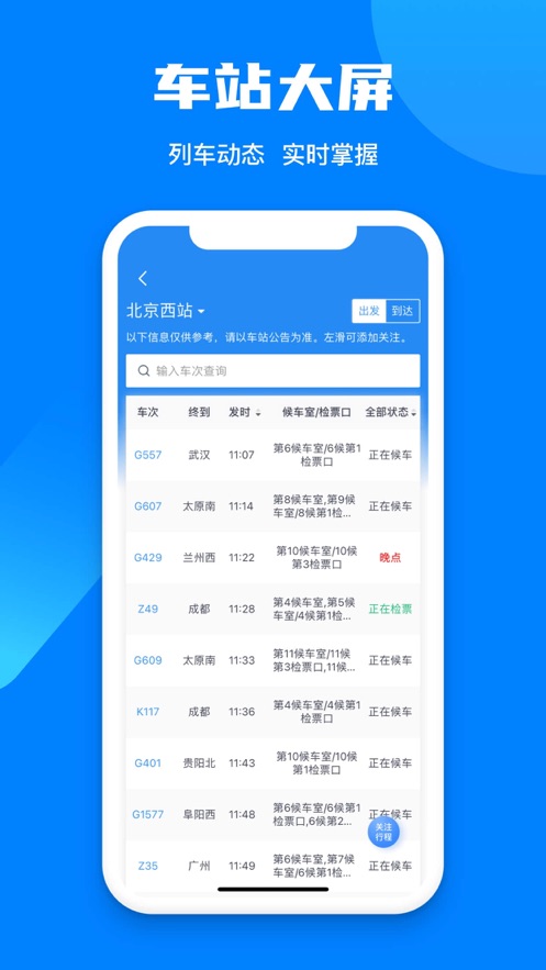 12306官方订票app最新版 5.9.5