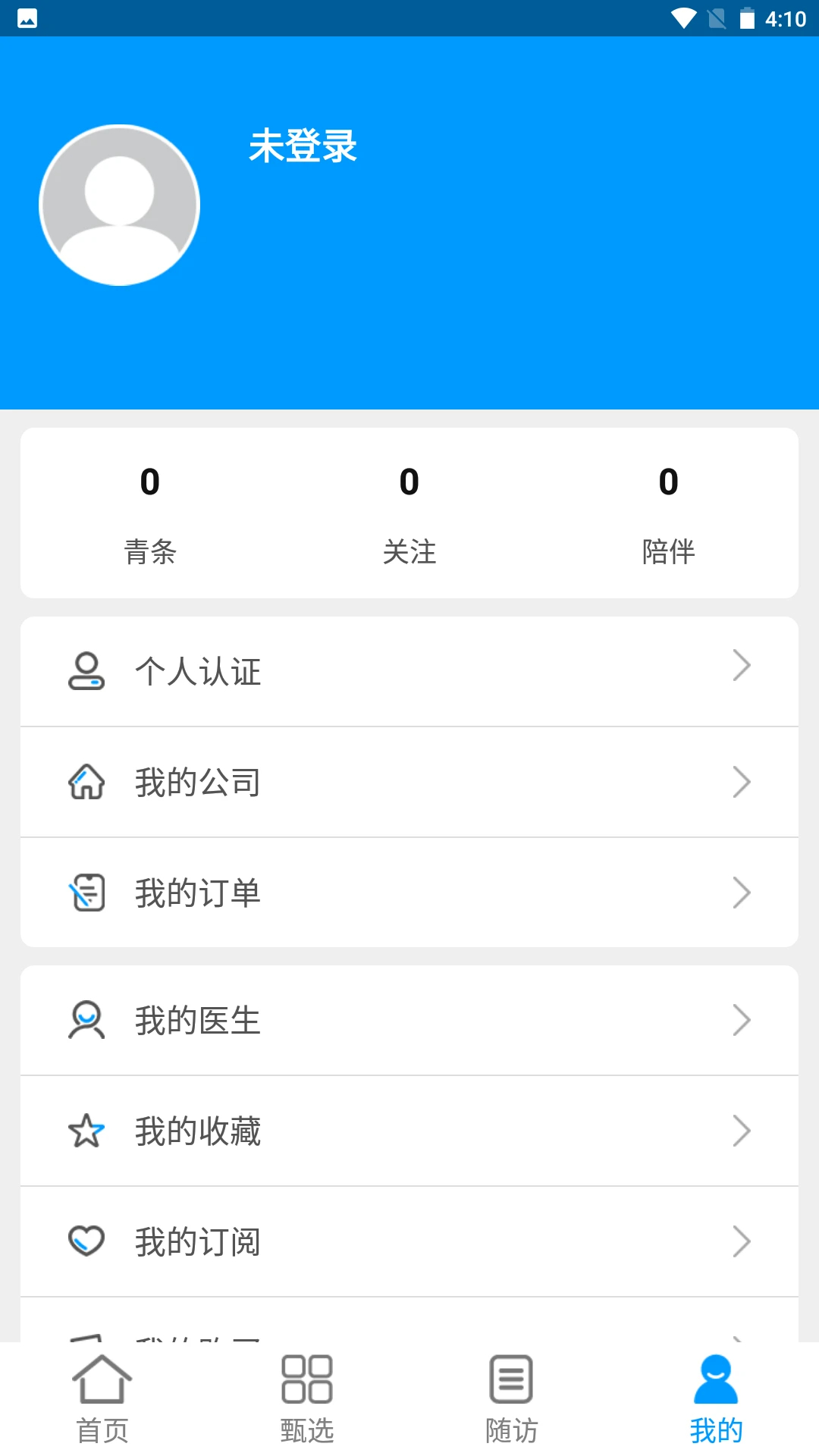 青囊 免费版 v5.4.0
